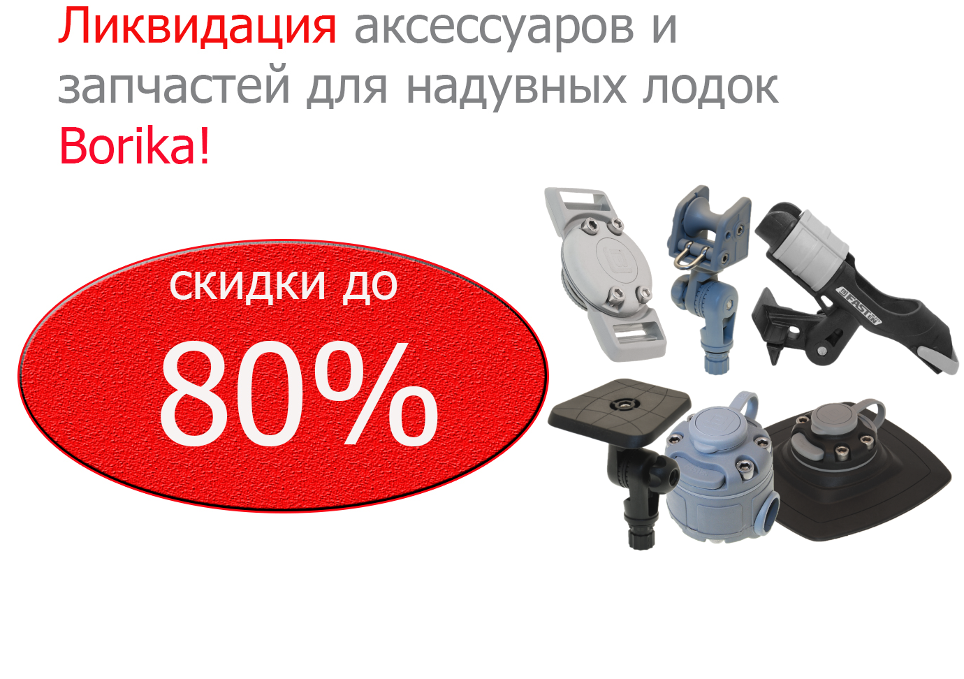BORIKA